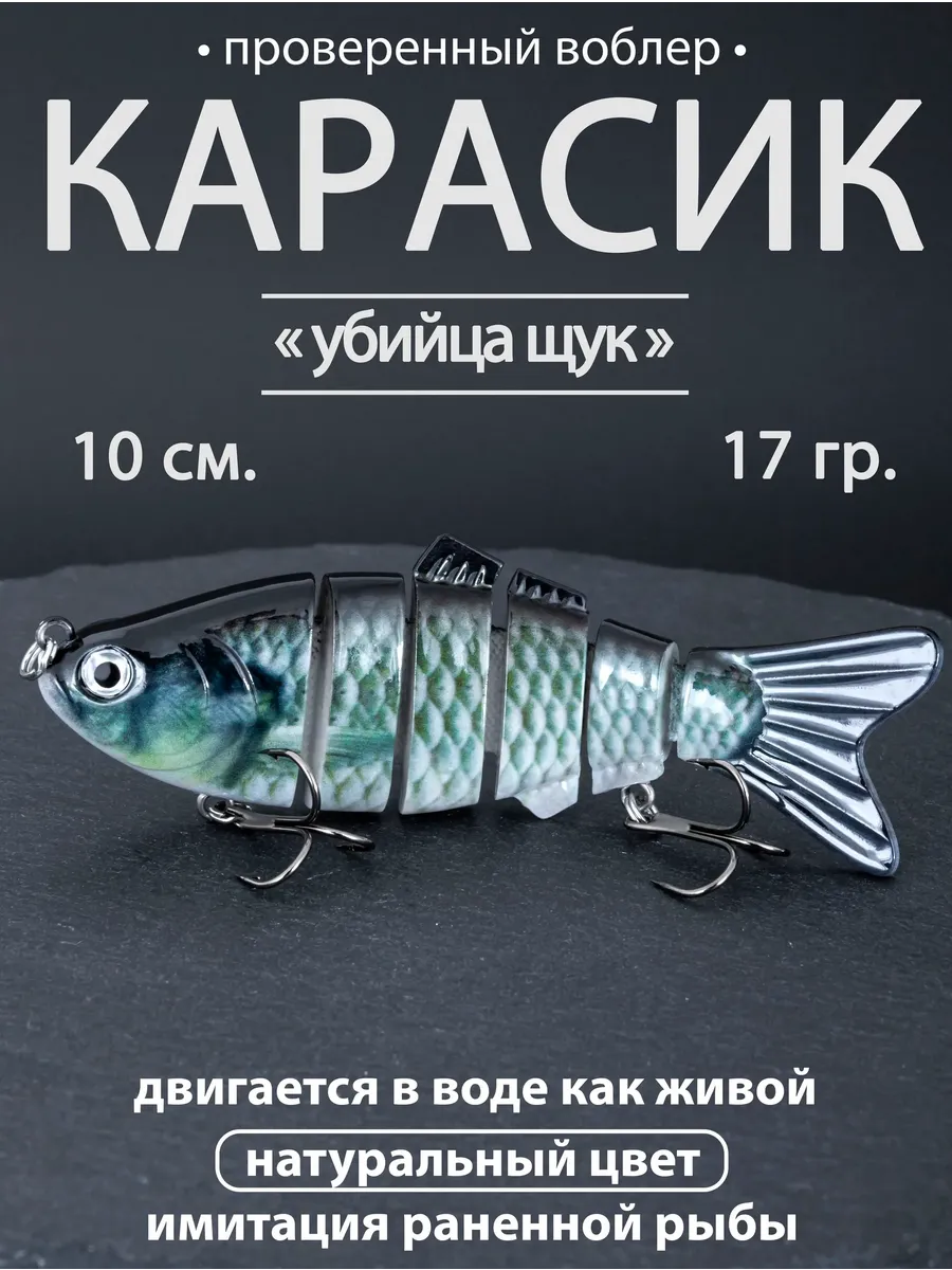 Воблер свимбейт тонущий (10см, 17г.) "Карась" на окуня