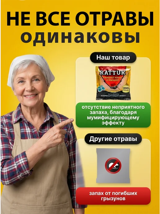 Отрава яд для крыс и мышей мумифицирующая, тесто-брикеты, вариант, фото 2