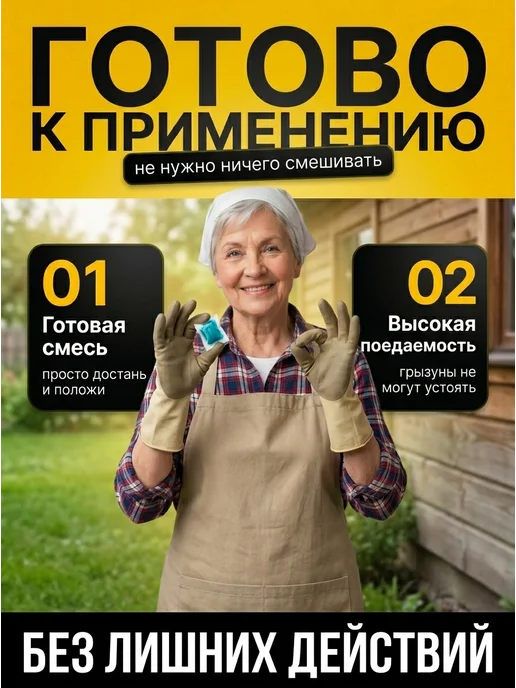 Отрава яд для крыс и мышей мумифицирующая, тесто-брикеты, вариант, фото 3