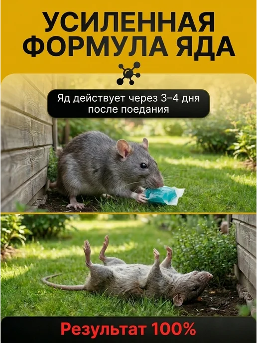 Отрава яд для крыс и мышей мумифицирующая, тесто-брикеты, вариант, фото 6