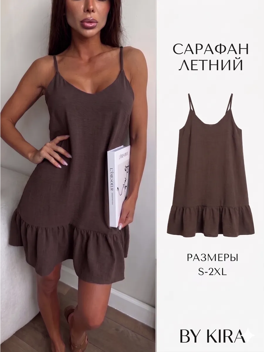 Сарафан летний короткий