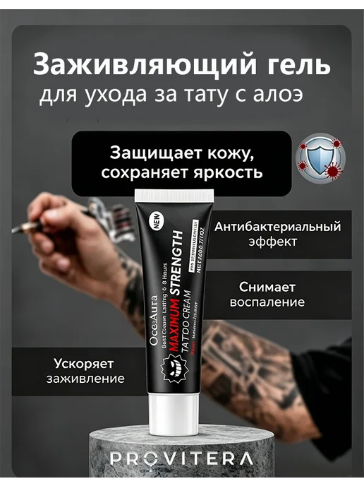 OceAura Заживляющий гель для ухода за тату с алоэ, 20 мл