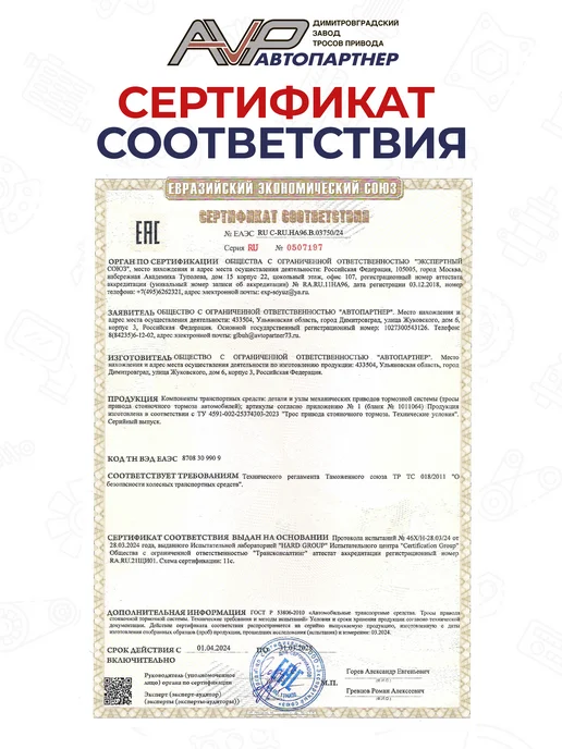 AVP Автопартнер Комплект тросов ручника на ВИС 2347, вариант, фото 7
