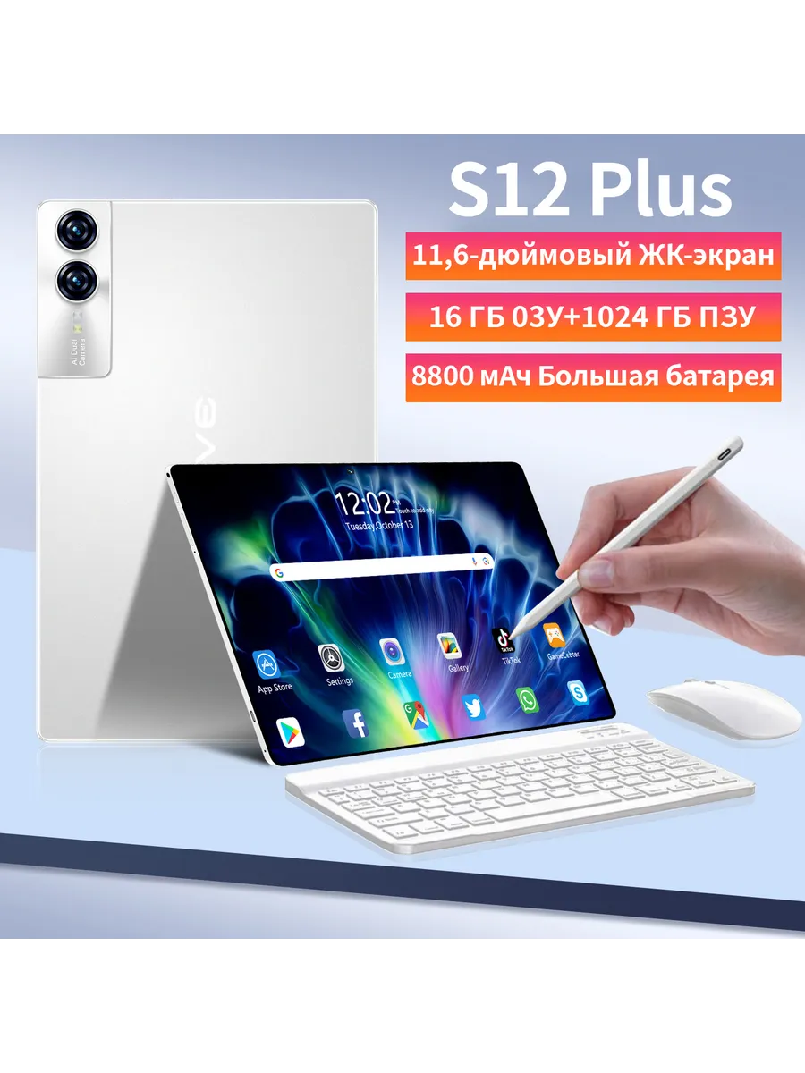 Игровой планшет Galaxy S12 Plus 16GB 1024GB 144 Гц VOVE 998015488 купить за 6 791 ₽ в интернет‑магазине Wildberries