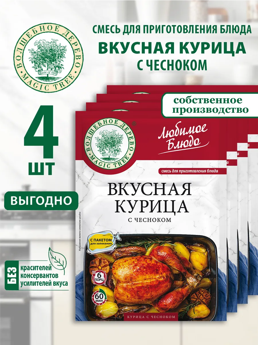 Смесь для приготовления Курица с чесноком 4шт по 38г
