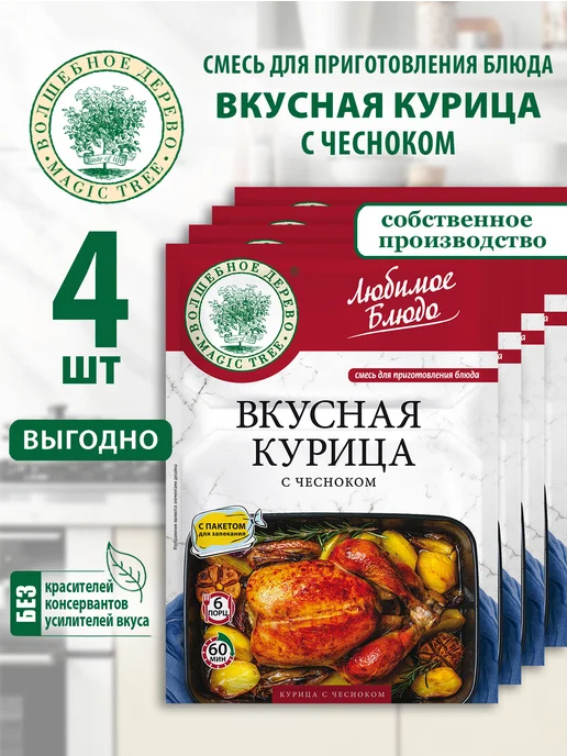 Волшебное Дерево Смесь для приготовления Курица с чесноком 4шт по 38г, 4 шт, 38 г