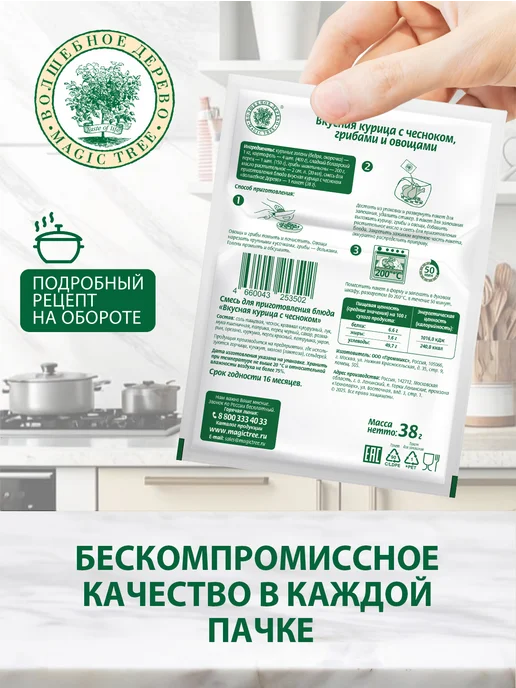 Волшебное Дерево Смесь для приготовления Курица с чесноком 4шт по 38г, 4 шт, 38 г, фото 2