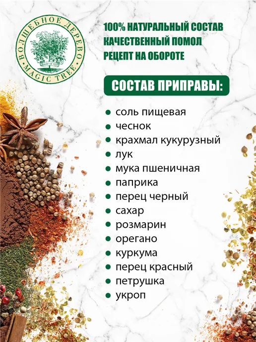 Волшебное Дерево Смесь для приготовления Курица с чесноком 4шт по 38г, 4 шт, 38 г, фото 3