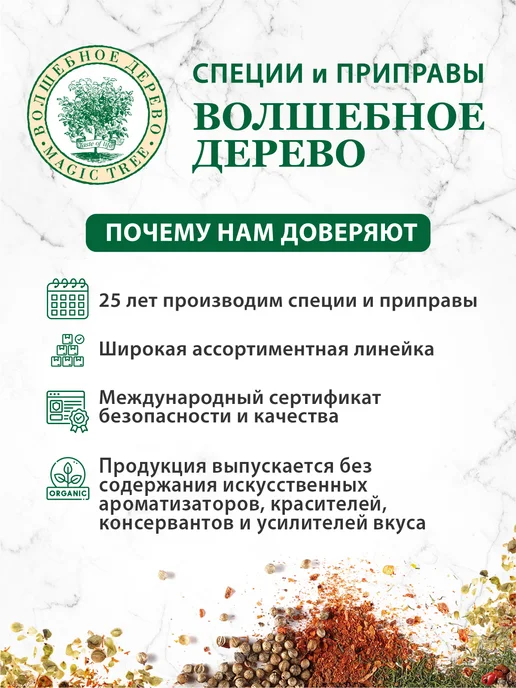 Волшебное Дерево Смесь для приготовления Курица с чесноком 4шт по 38г, 4 шт, 38 г, фото 4