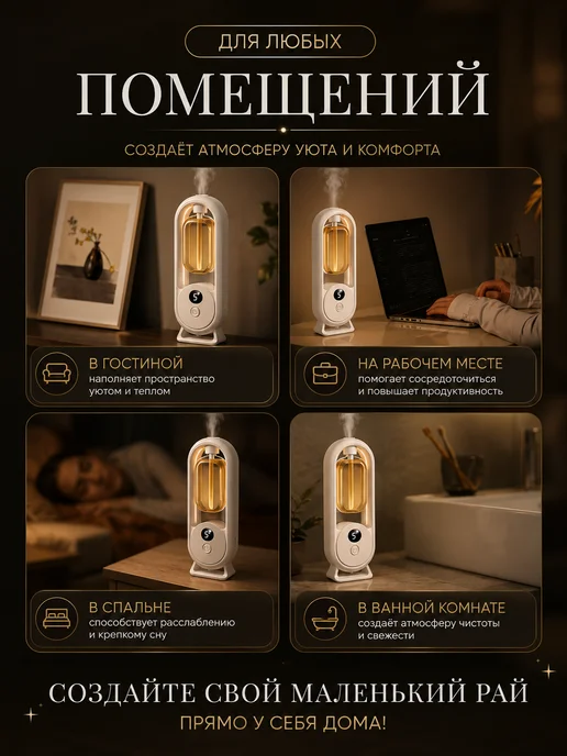 Аромадиффузор для дома электрический с эфирным маслом, белый, фото 4