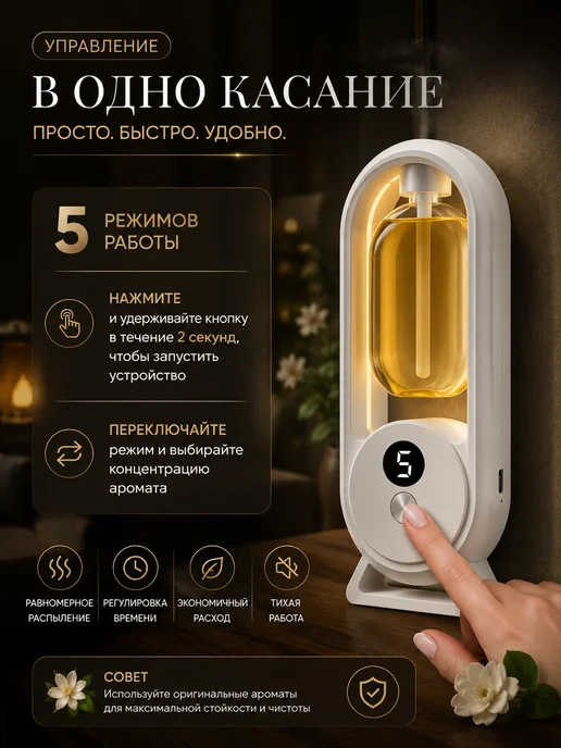 Аромадиффузор для дома электрический с эфирным маслом, белый, фото 5