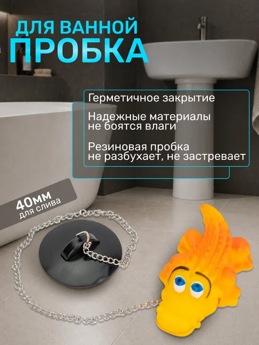 Рыжий кот Пробка для ванной "Крокодил", черный