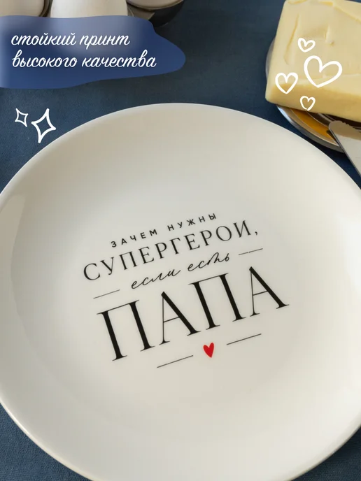 DREAMBOX Тарелка керамическая для подарок для папы с надписью, 20 см, белый, фото 3