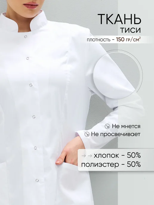 СИЗОПТОМ Халат медицинский на кнопках, белый, фото 5