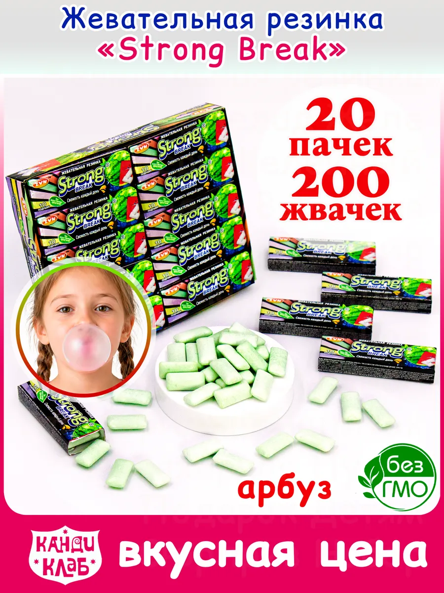 Жевательная Резинка Арбуз жвачка набор для детей 20шт по 14г