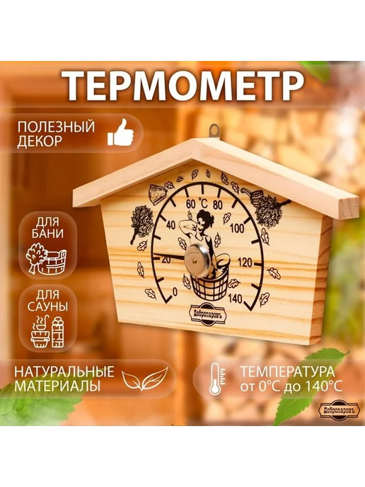 Термометр для бани из дерева — уют и контроль, коричневый
