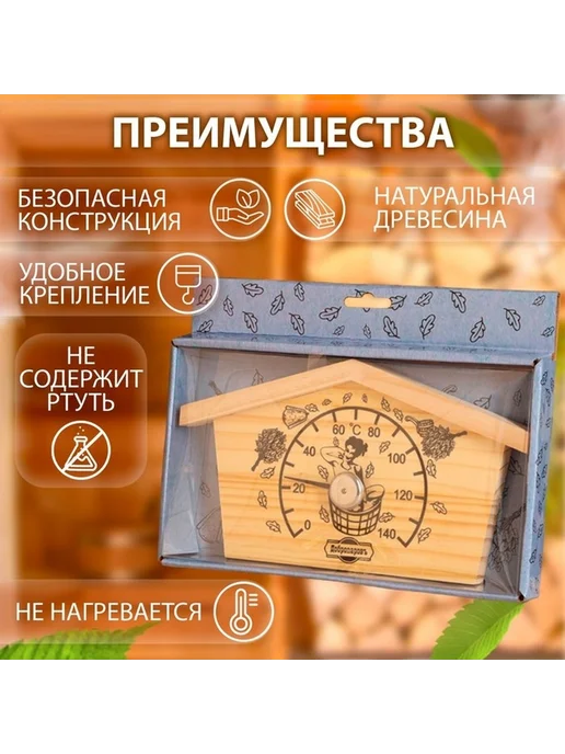 Термометр для бани из дерева — уют и контроль, коричневый, фото 2