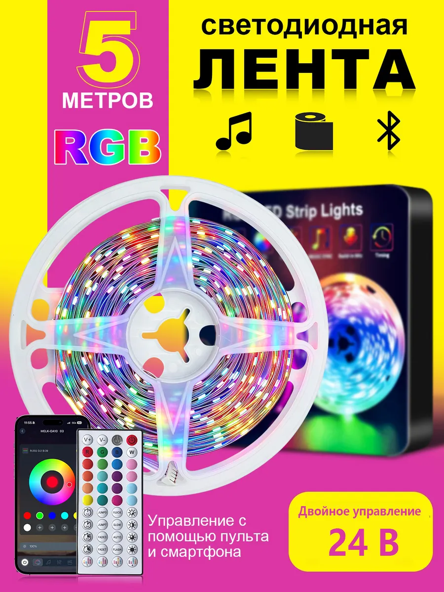Светодиодная лента 5 метров RGB с пультом самоклеящаяся