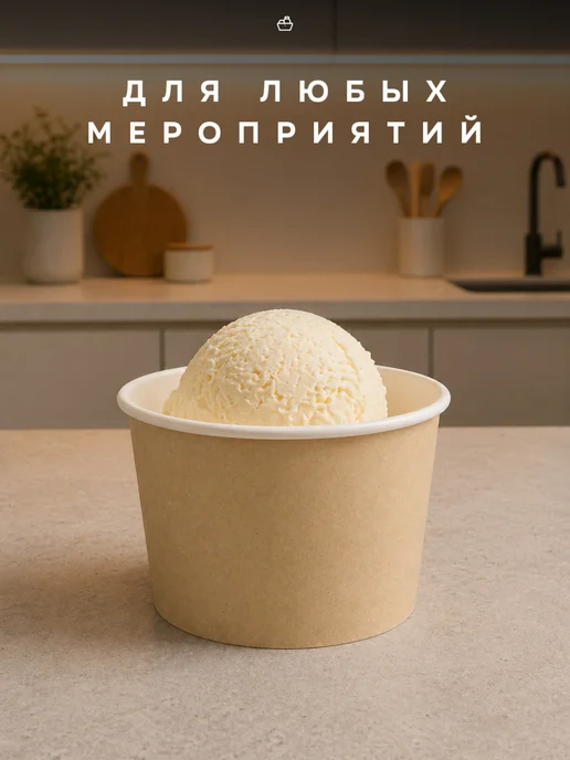 GoodGroceries Креманка одноразовая бумажная 250 мл, 250 мл, фото 3