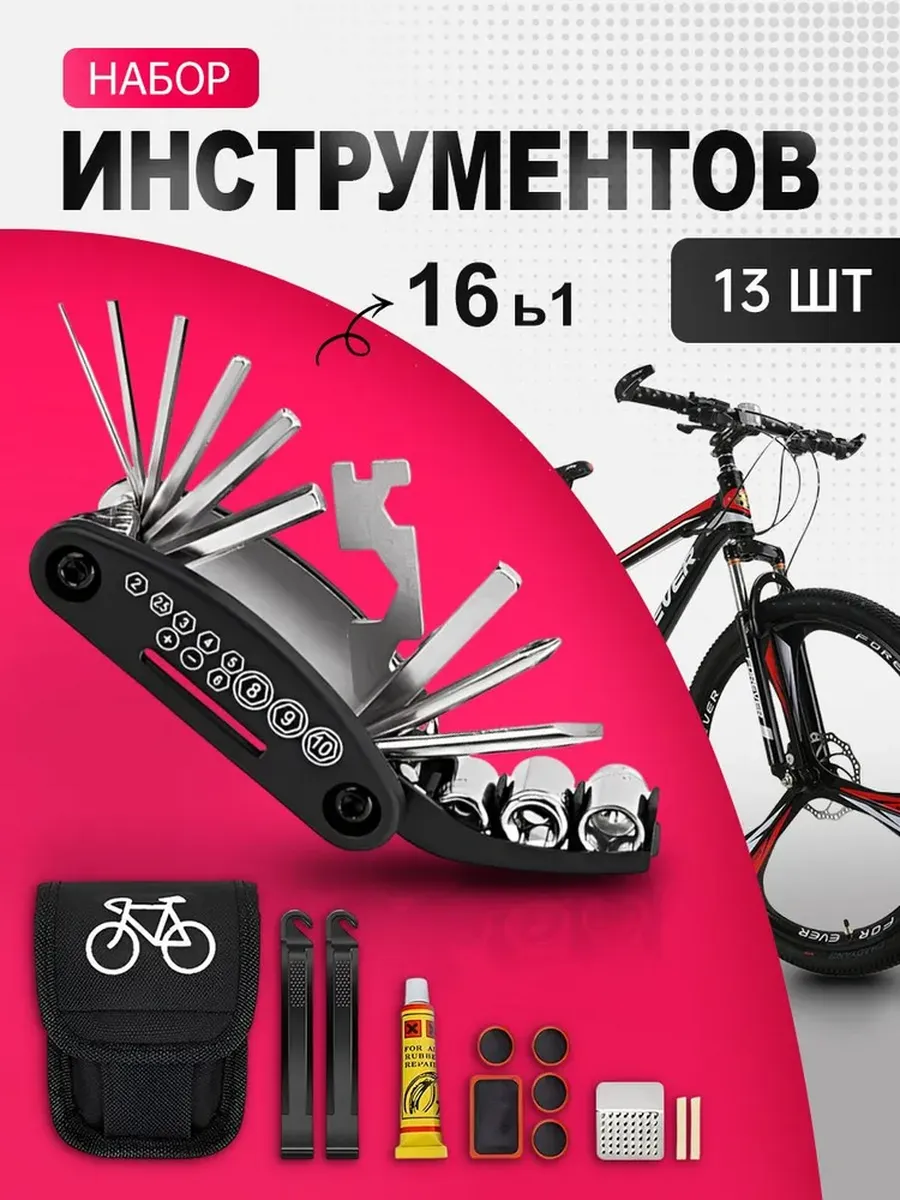 ремкомплект монтажки для велосипеда камер 13шт