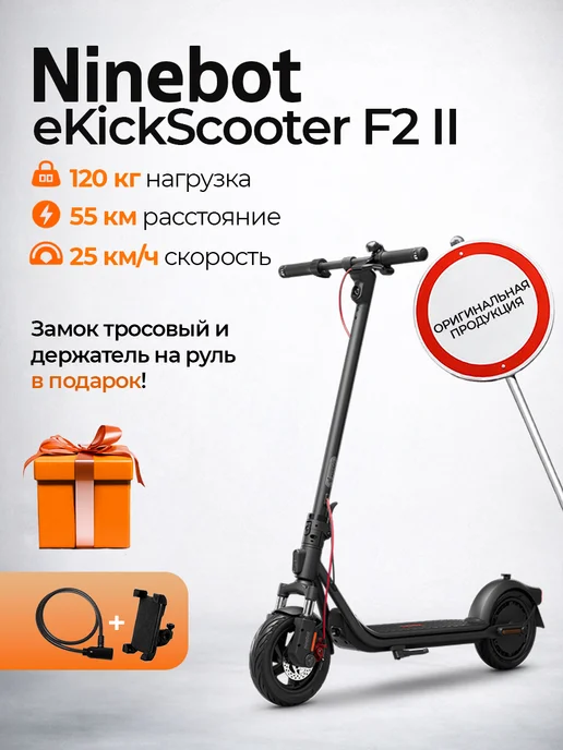 ninebot Электросамокат eKickScooter F2 II + подарок, черный