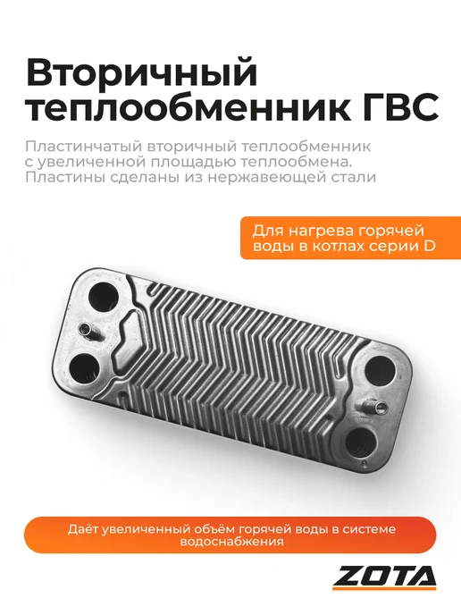 Zota Котел газовый двухконтурный настенный Zuma 18D 18 кВт, белый, фото 4