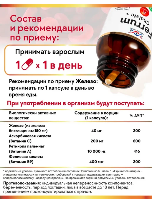 Энерго Био Системы Железо хелат витамины для женщин + А,B,C 60 капсул, вариант, фото 5