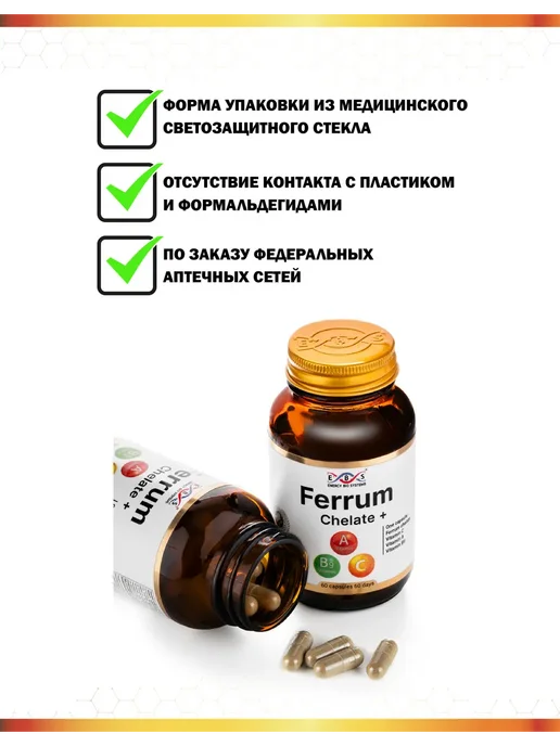 Энерго Био Системы Железо хелат витамины для женщин + А,B,C 60 капсул, вариант, фото 8