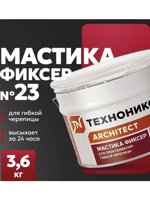 ТехноНИКОЛЬ Мастика для гибкой черепицы Фиксер №23 3.6 кг, 3,6 кг