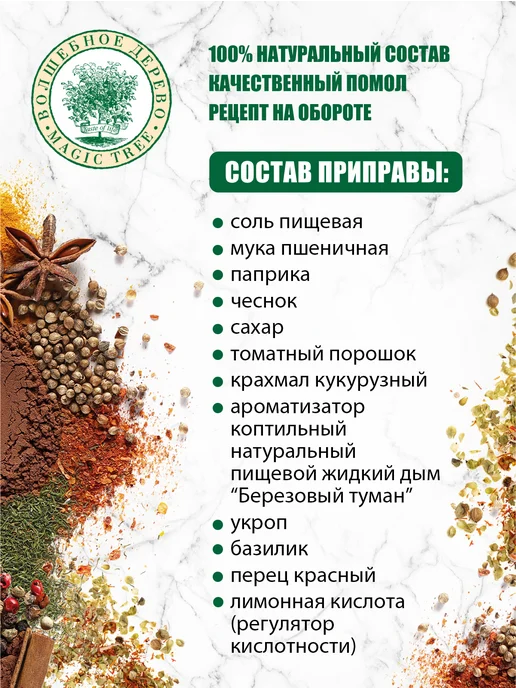 Волшебное Дерево Смесь для приготовления Крылышки барбекю 4шт по 24г, 4 шт, 24 г, фото 3