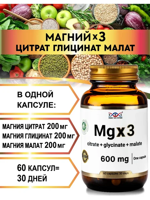 Энерго Био Системы Магний цитрат + глицинат + малат, вариант, фото 2