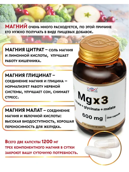Энерго Био Системы Магний цитрат + глицинат + малат, вариант, фото 3