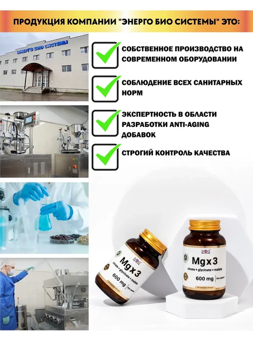 Энерго Био Системы Магний цитрат + глицинат + малат, вариант, фото 6