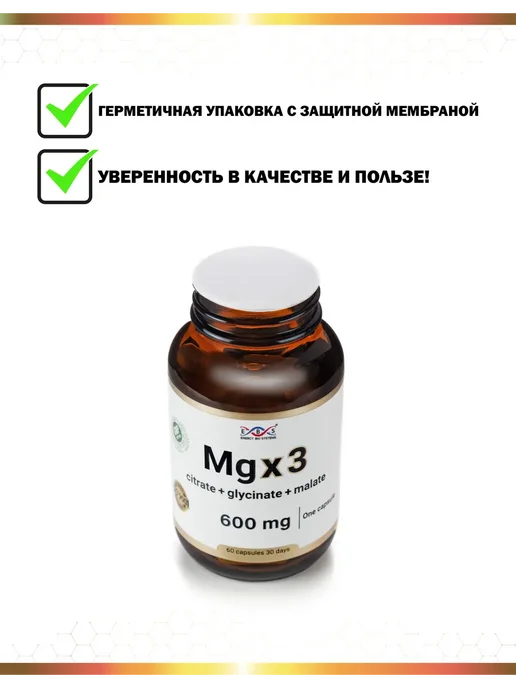 Энерго Био Системы Магний цитрат + глицинат + малат, вариант, фото 8