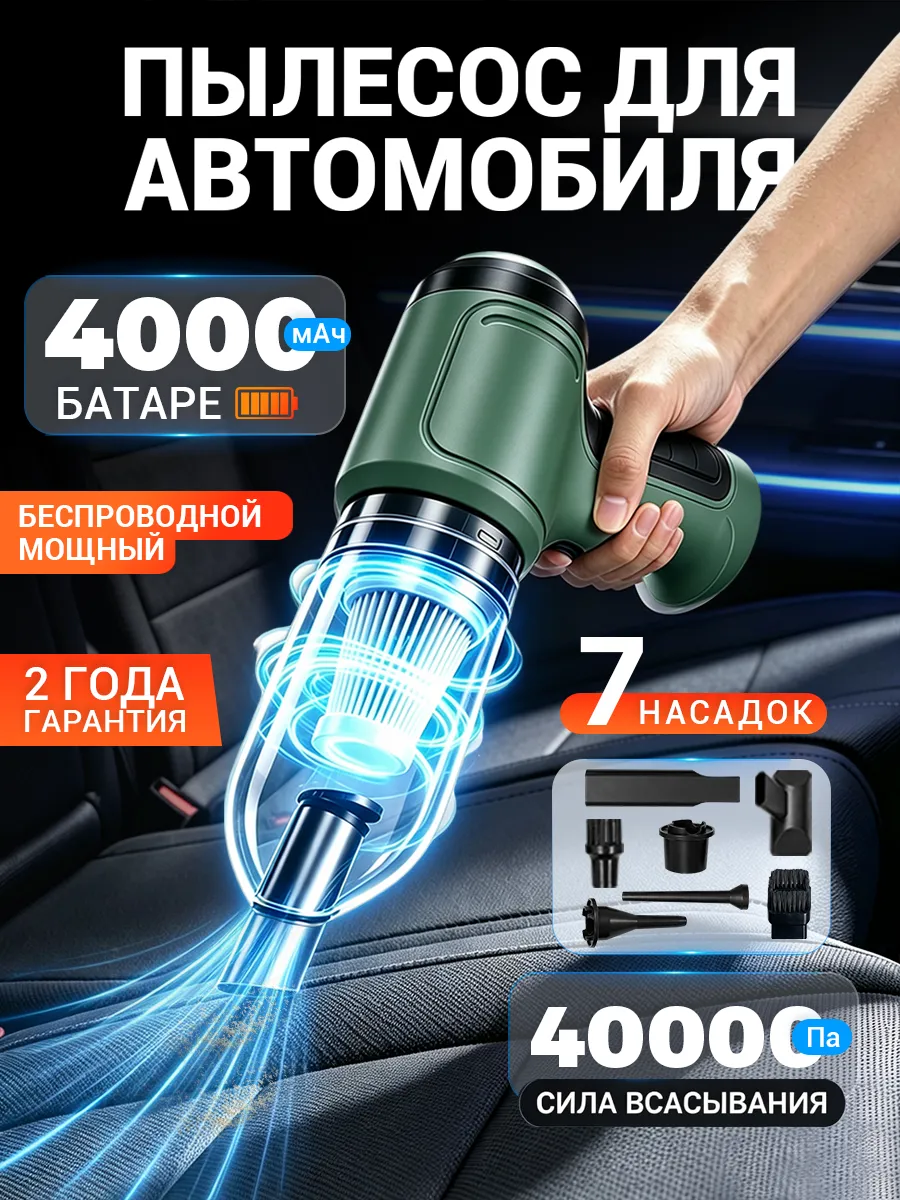 ручной пылесос для автомобиля беспроводной