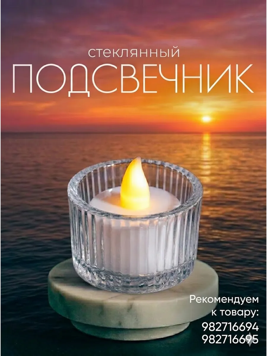 Подсвечник для свечей интерьерные