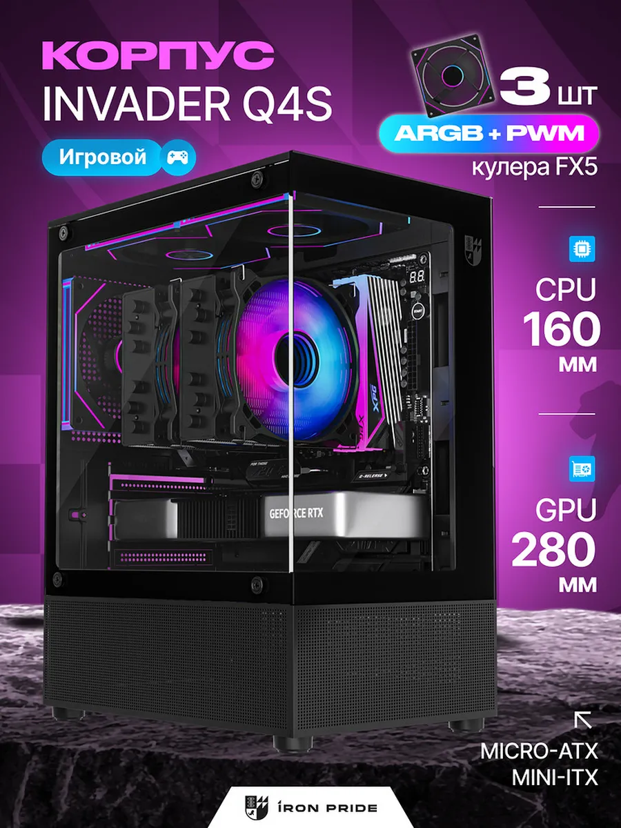 Корпус ПК игровой INVADER Q4S black 3 кулера FX5 PWM ARGB
