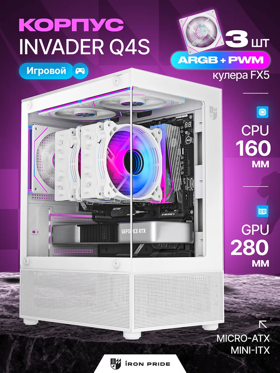 Корпус ПК игровой INVADER Q4S white 3 кулера FX5 PWM ARGB