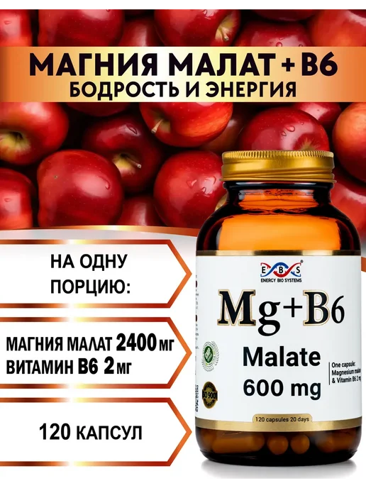 Энерго Био Системы Магний малат + Витамин B6, вариант, фото 2