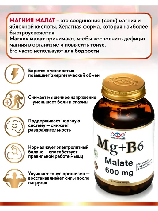 Энерго Био Системы Магний малат + Витамин B6, вариант, фото 3
