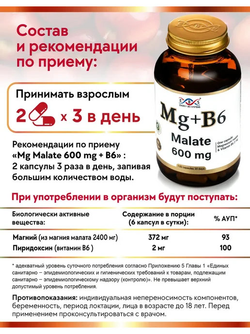 Энерго Био Системы Магний малат + Витамин B6, вариант, фото 4