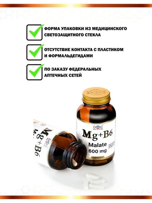 Энерго Био Системы Магний малат + Витамин B6, вариант, фото 6