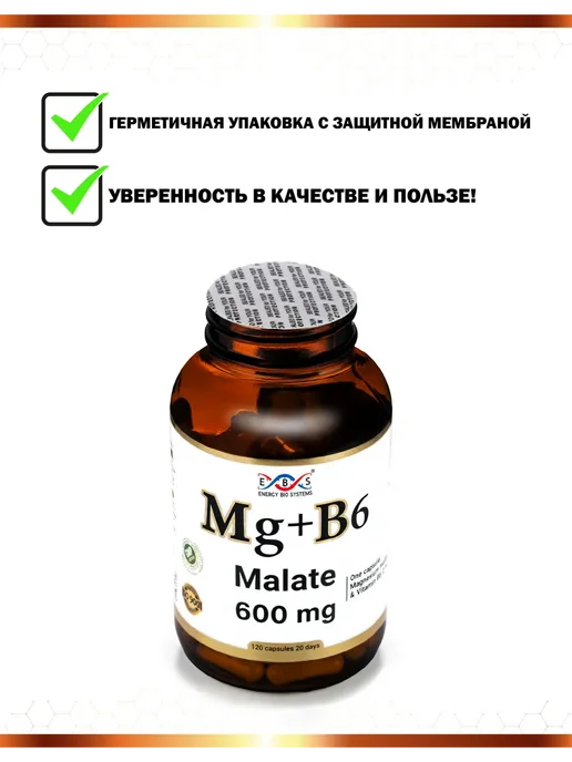 Энерго Био Системы Магний малат + Витамин B6, вариант, фото 7