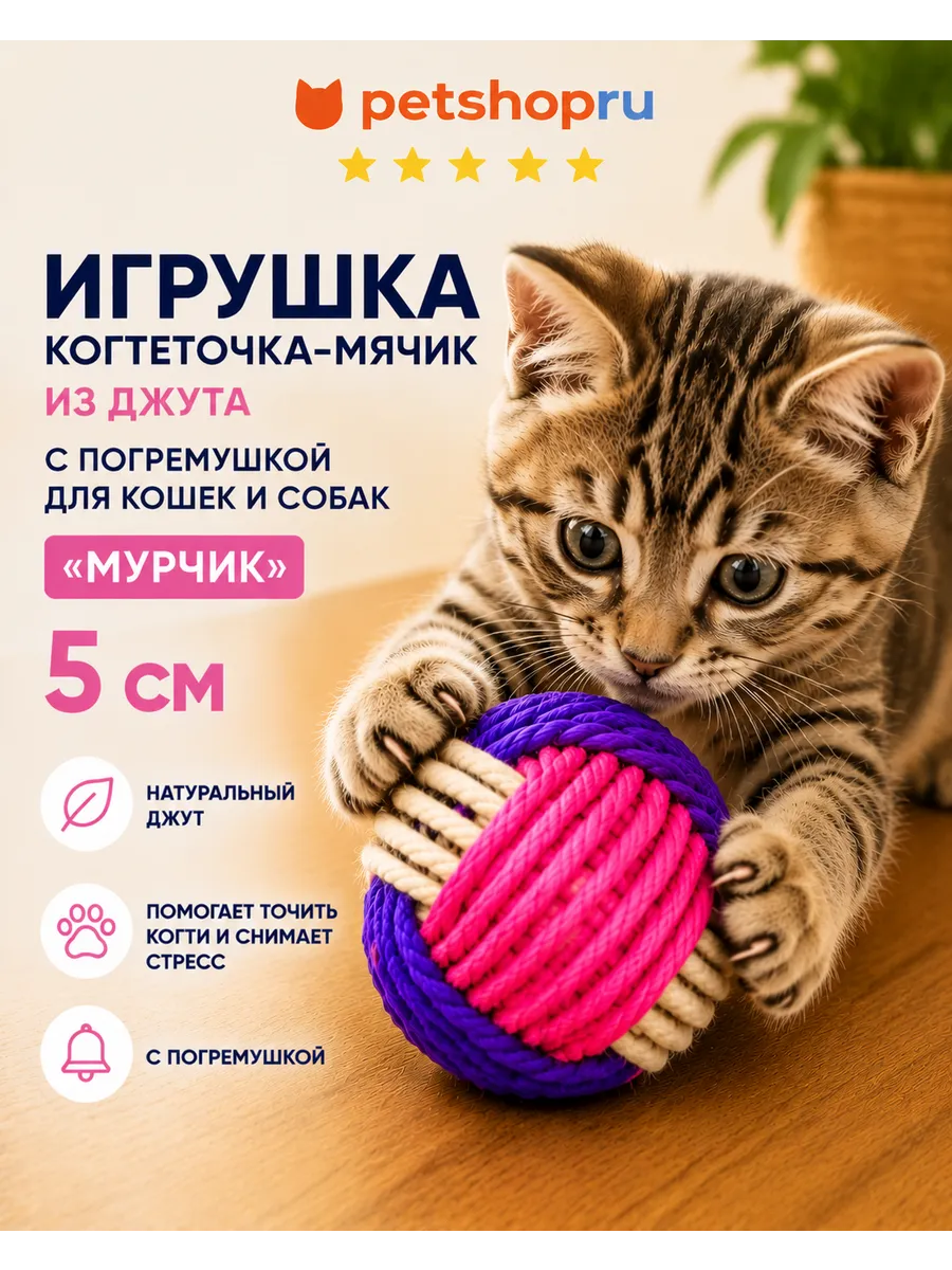 Игрушка мячик из джута с погремушкой для кошек и собак, 5 см