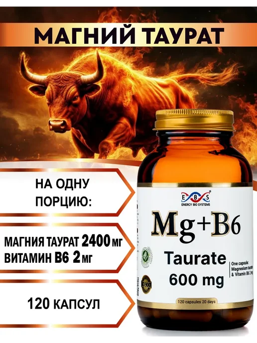 Энерго Био Системы Магний таурат + Витамин B6, вариант, фото 2