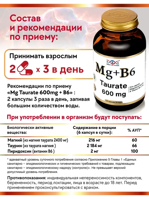 Энерго Био Системы Магний таурат + Витамин B6, вариант, фото 4