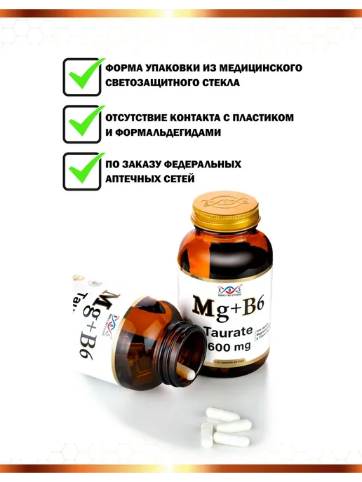 Энерго Био Системы Магний таурат + Витамин B6, вариант, фото 6