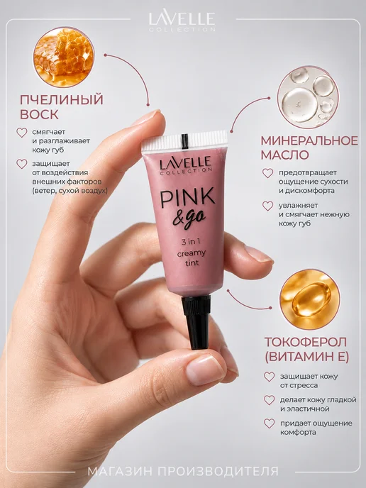 LavelleCollection Кремовые румяна помада и тени 3в1 Pink&Go №04, розовый, фото 2