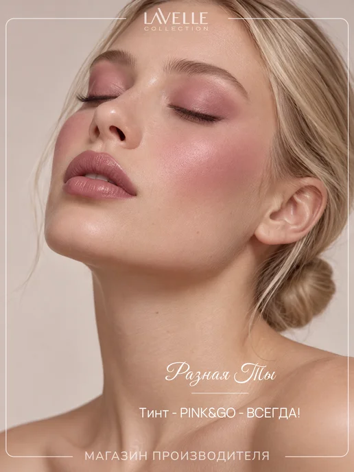 LavelleCollection Кремовые румяна помада и тени 3в1 Pink&Go №04, розовый, фото 8