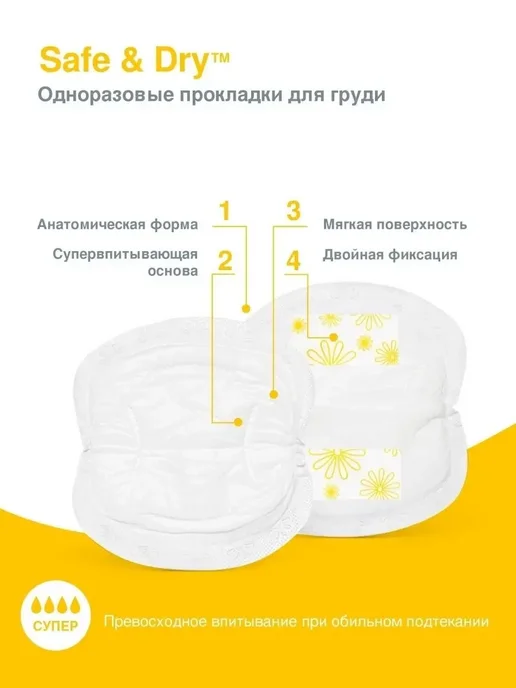 Medela Прокладки для груди одноразовые №60, вариант, фото 2